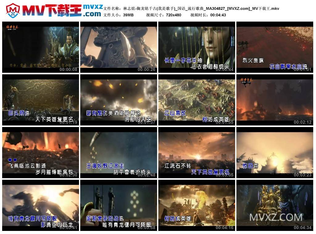 林志炫-御龙铭千古(我是歌手)_国语_流行歌曲_MA304827